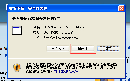 儲存Internet Explorer7